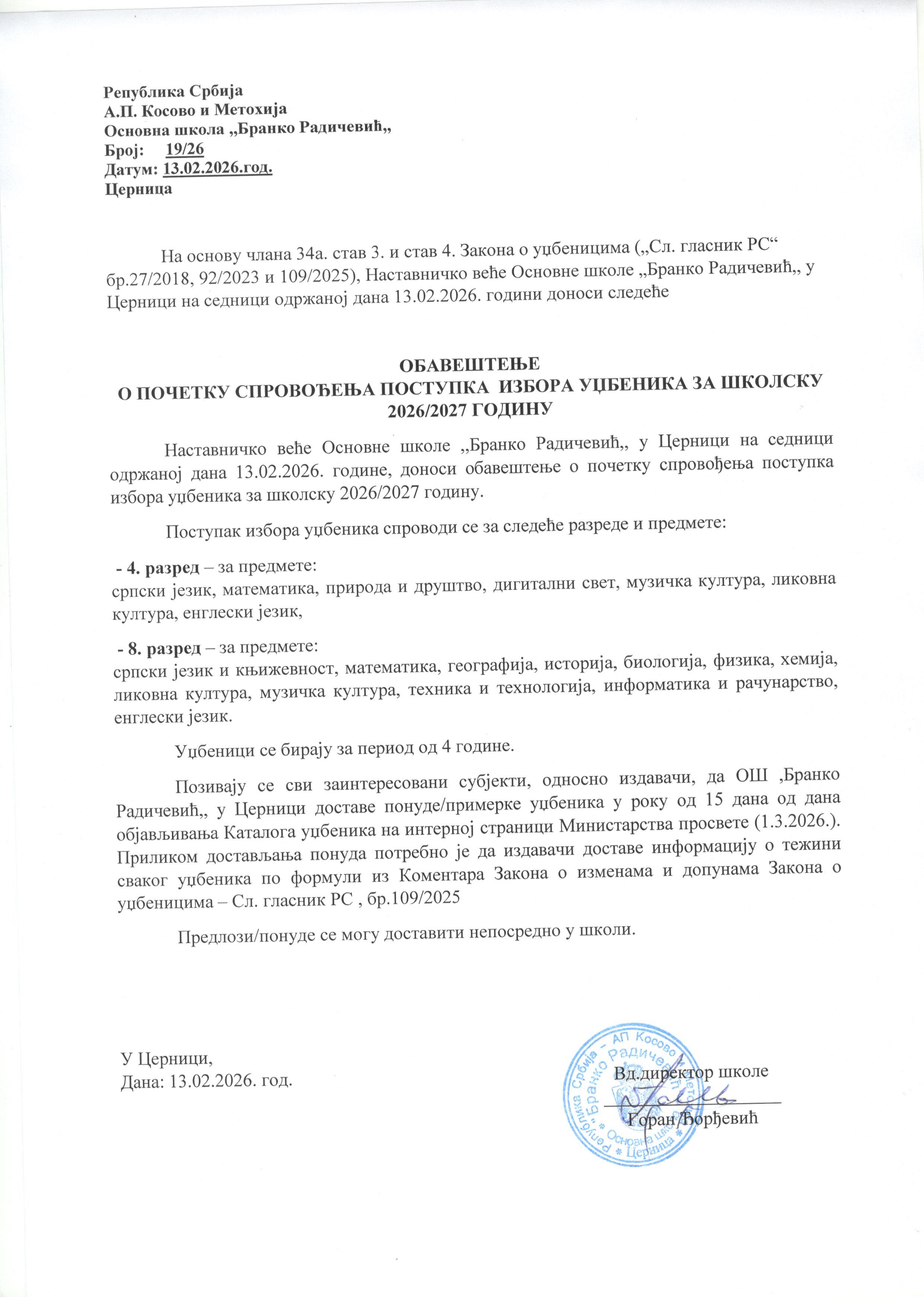 Обавештење о почетку спровођења поступка избора уџбеника-2